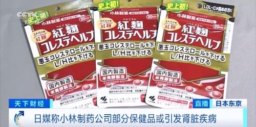 立即停止服用 小林制药紧急召回 国内电商平台有售