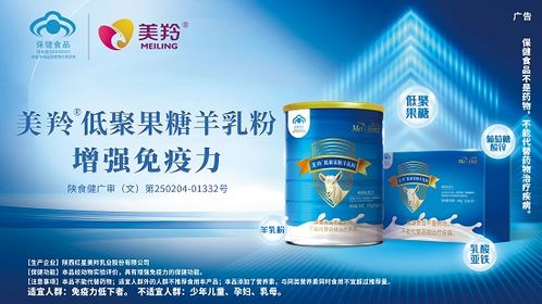 发力保健食品赛道,红星美羚保健羊乳粉闪耀2024西普会